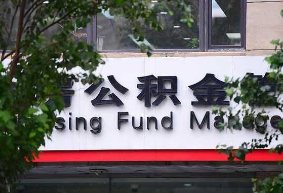 祁东公积金可以自愿提取了（公积金可以自愿提取了支付宝）